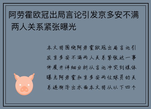阿劳霍欧冠出局言论引发京多安不满 两人关系紧张曝光 阿劳霍欧冠出局言论引发京多安不满 两人关系紧张曝光