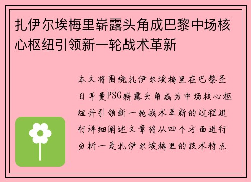 扎伊尔埃梅里崭露头角成巴黎中场核心枢纽引领新一轮战术革新 扎伊尔埃梅里崭露头角成巴黎中场核心枢纽引领新一轮战术革新