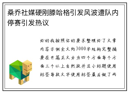 桑乔社媒硬刚滕哈格引发风波遭队内停赛引发热议 桑乔社媒硬刚滕哈格引发风波遭队内停赛引发热议