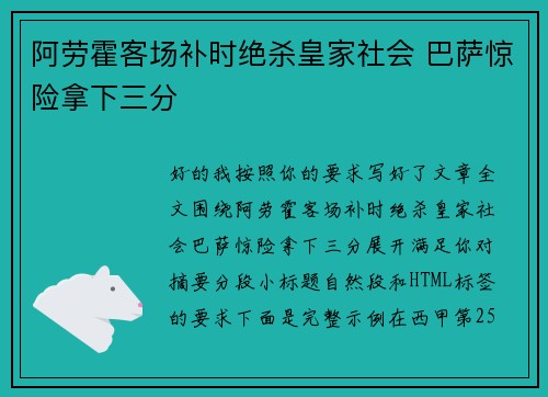 阿劳霍客场补时绝杀皇家社会 巴萨惊险拿下三分 阿劳霍客场补时绝杀皇家社会 巴萨惊险拿下三分